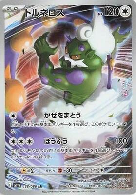 Tornadus - 158/086 card from SV11W: White Flare