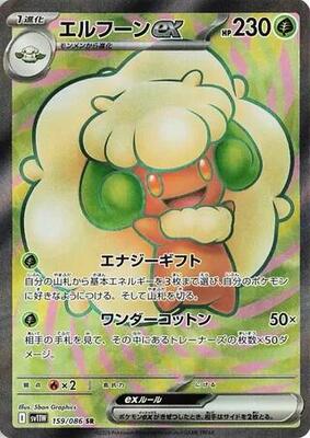 Whimsicott ex - 159/086 card from SV11W: White Flare
