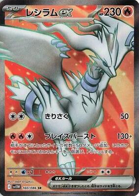 Reshiram ex - 160/086 card from SV11W: White Flare