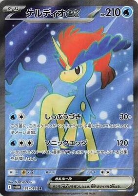 Keldeo ex - 161/086 card from SV11W: White Flare