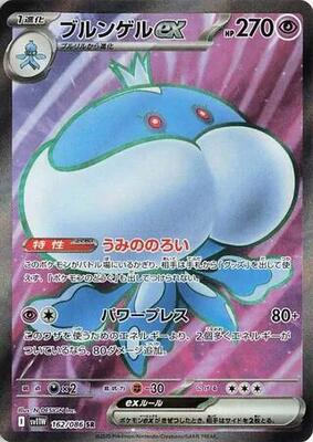 Jellicent ex - 162/086 card from SV11W: White Flare
