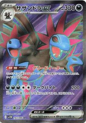 Hydreigon ex - 163/086 card from SV11W: White Flare