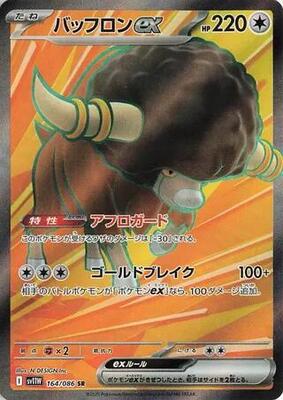 Bouffalant ex - 164/086 card from SV11W: White Flare