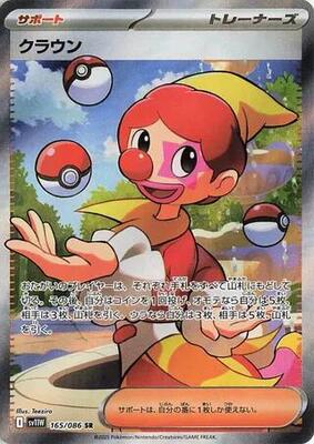 Harlequin - 165/086 card from SV11W: White Flare