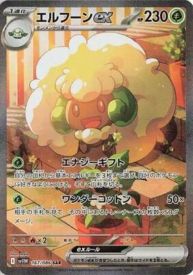 Whimsicott ex - 167/086 card from SV11W: White Flare