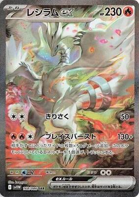 Reshiram ex - 168/086 card from SV11W: White Flare