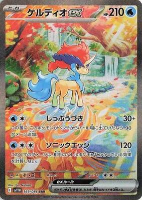 Keldeo ex - 169/086 card from SV11W: White Flare