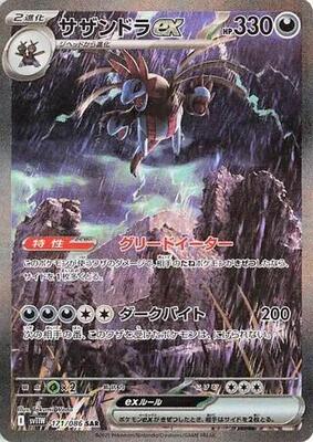 Hydreigon ex - 171/086 card from SV11W: White Flare