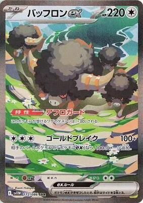 Bouffalant ex - 172/086 card from SV11W: White Flare