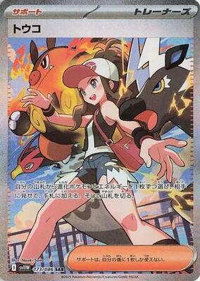 Hilda - 173/086 card from SV11W: White Flare