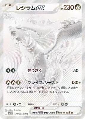 Reshiram ex - 174/086 card from SV11W: White Flare