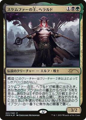Harald, King of Skemfar (JP Exclusive) card from Kaldheim