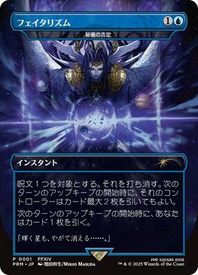 Arcane Denial - Fatalism (Borderless) (JP Exclusive) card from Buy-A-Box Promos