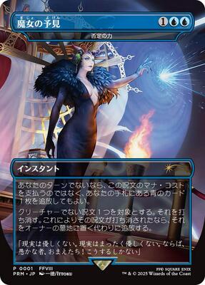Force of Negation - Witch's Prophecy (Borderless) (JP Exclusive) card from Buy-A-Box Promos