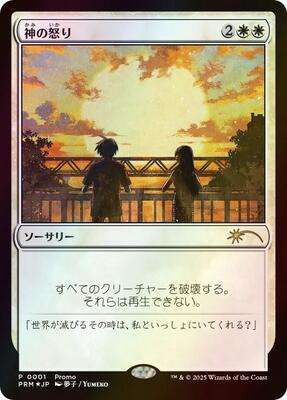 Wrath of God (JP Graphic Novel Insert) card from Media Promos