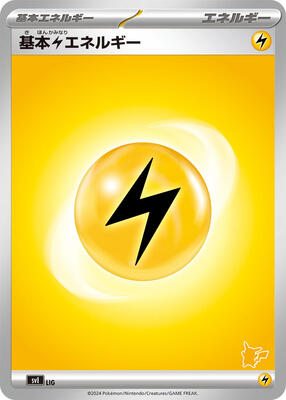 Basic Lightning Energy card from Battle Academy