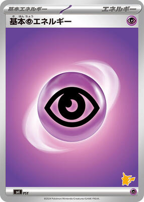 Basic Psychic Energy card from Battle Academy