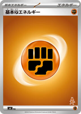 Basic Fighting Energy card from Battle Academy