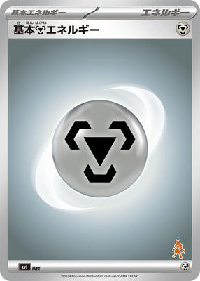 Basic Metal Energy card from Battle Academy