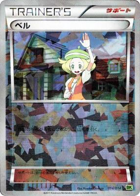Bianca card from BK: Virizion Battle Strength Deck