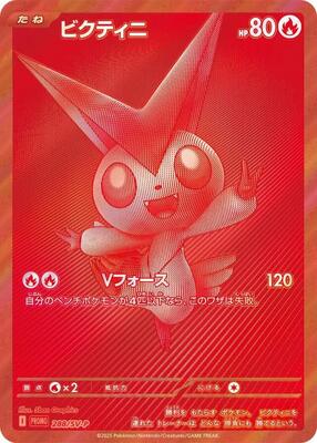 Victini - 288/SV-P card from SV-P Promotional Cards