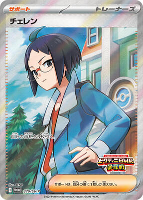 Cheren - 279/SV-P card from SV-P Promotional Cards