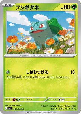 Bulbasaur - 001/063 card from m1L: Mega Brave