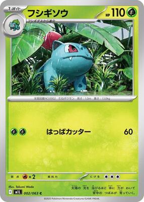 Ivysaur - 002/063 card from m1L: Mega Brave