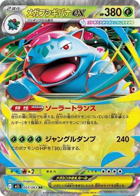 Mega Venusaur ex - 003/063 card from m1L: Mega Brave