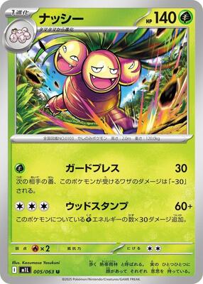 Exeggutor - 005/063 card from m1L: Mega Brave