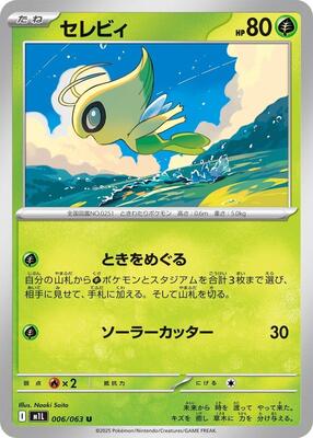 Celebi card from m1L: Mega Brave