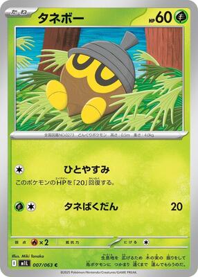 Seedot card from m1L: Mega Brave