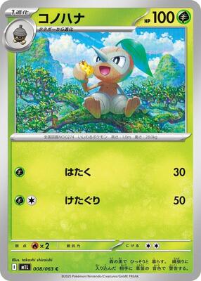 Nuzleaf card from m1L: Mega Brave