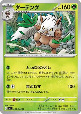 Shiftry card from m1L: Mega Brave