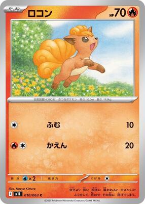 Vulpix - 010/063 card from m1L: Mega Brave
