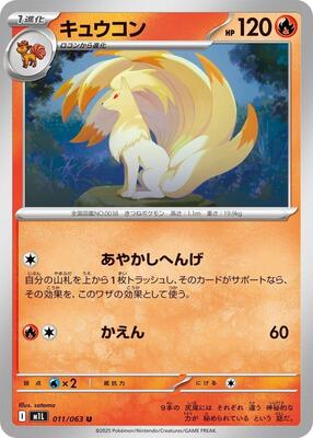 Ninetales card from m1L: Mega Brave