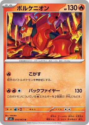 Volcanion card from m1L: Mega Brave