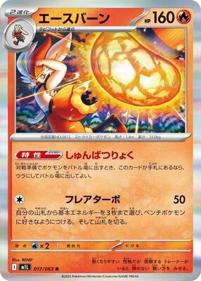 Cinderace card from m1L: Mega Brave