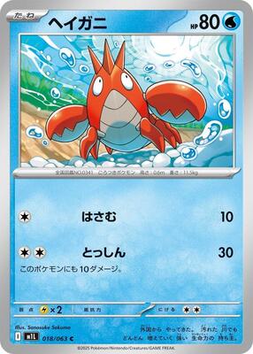 Corphish card from m1L: Mega Brave