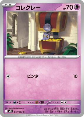Gimmighoul card from m1L: Mega Brave