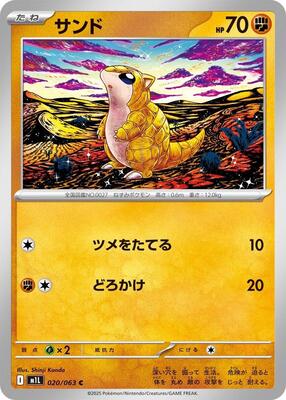 Sandshrew card from m1L: Mega Brave