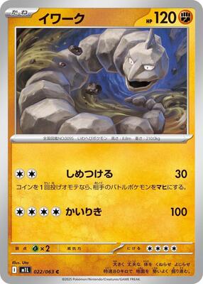 Onix card from m1L: Mega Brave