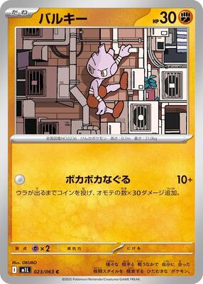 Tyrogue card from m1L: Mega Brave