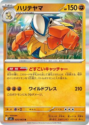 Hariyama card from m1L: Mega Brave