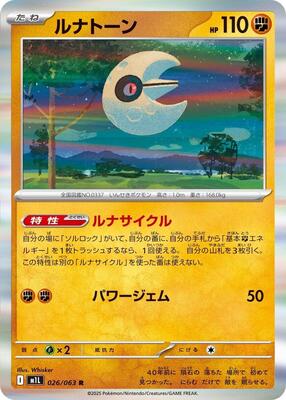 Lunatone card from m1L: Mega Brave