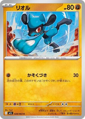 Riolu - 028/063 card from m1L: Mega Brave