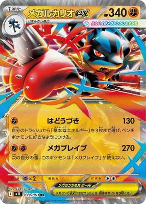 Mega Lucario ex - 029/063 card from m1L: Mega Brave