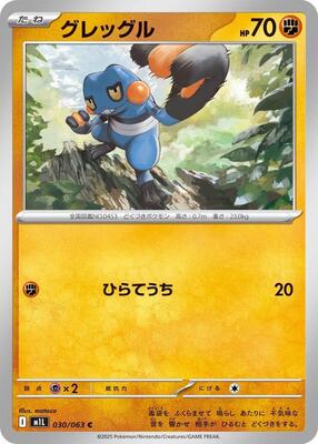Croagunk card from m1L: Mega Brave