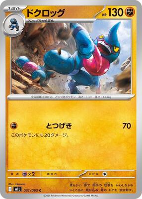 Toxicroak card from m1L: Mega Brave