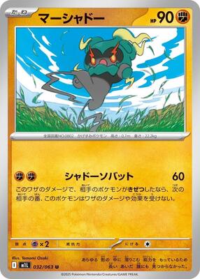 Marshadow - 032/063 card from m1L: Mega Brave